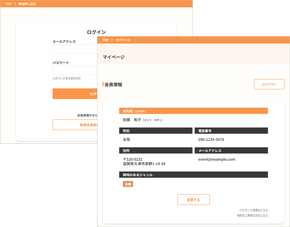 サンプルサイト>ログイン・会員情報コンテンツ