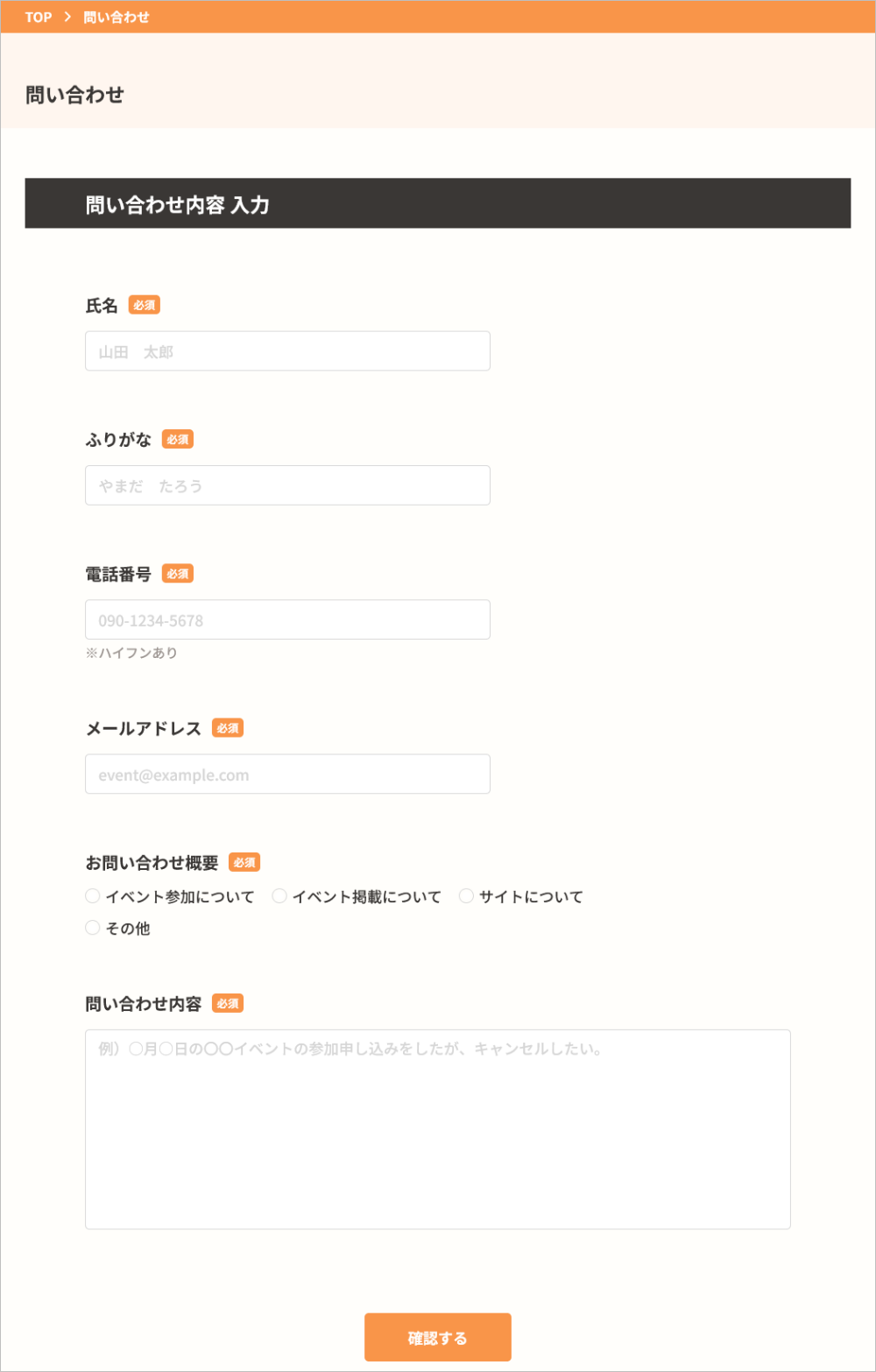 サンプルサイト>お問い合わせコンテンツ