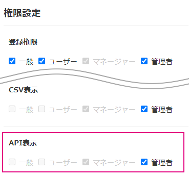 項目設定_API表示