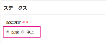 メールテンプレート内容（ステータス）